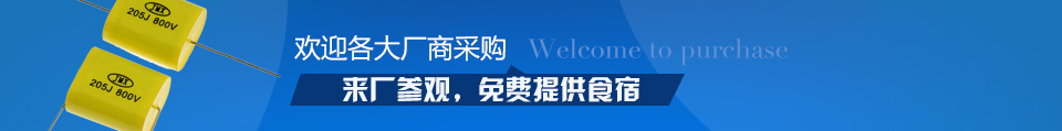 歡迎各大廠(chǎng)商采購(gòu)，來(lái)廠(chǎng)參觀(guān)，免費(fèi)提供食宿