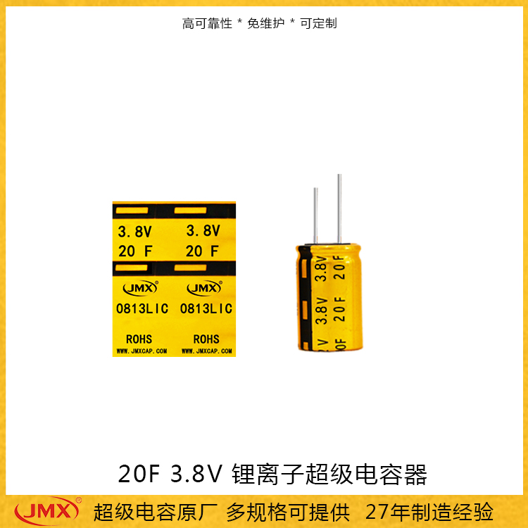 智能電表用超快充電池鋰離子<font color='red'>電容</font>器免維護(hù)壽命周期內(nèi)不需要更換20F0813